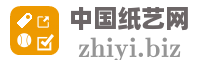 中国纸艺网
